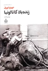 زنده باد کاتالونیا