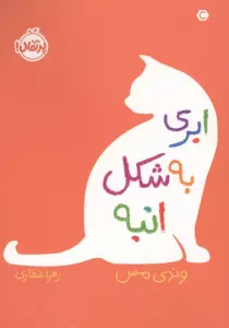 ابری به شکل انبه
