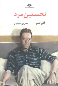 نخستین مرد