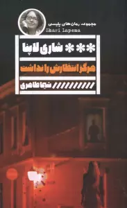 هرگز انتظارش را نداشت