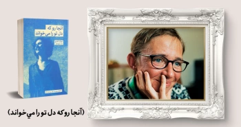 معرفی کتاب: آنجا رو که دل تو را می‌خواند