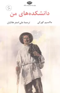 دانشکده های من