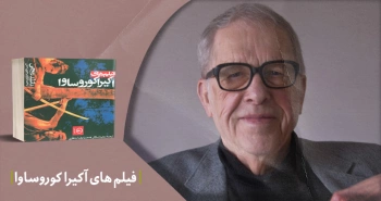 معرفی کتاب: فیلم‌های آکیرا کوروساوا