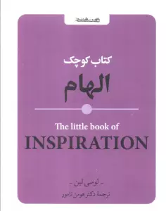 کتاب کوچک الهام