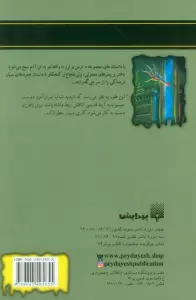 روح در آینه (ترس و لرز)