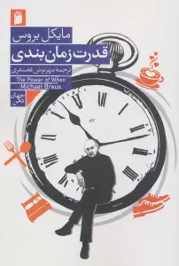 قدرت زمان بندی