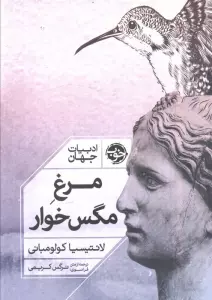 مرغ مگس خوار