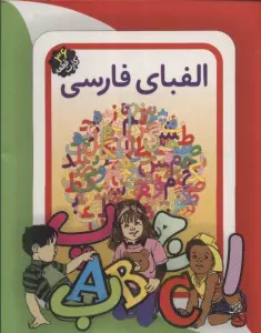 فلش کارت آموزش الفبای فارسی (باجعبه)