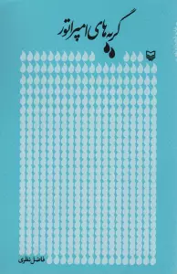 گریه های امپراتور