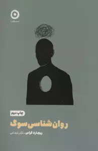 روان شناسی سوگ (خودیاری)