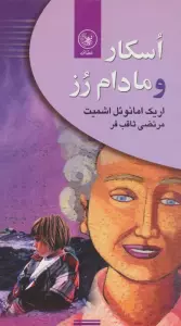 اسکار و مادام رز