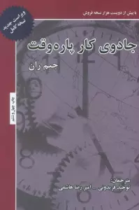 جادوی کار پاره وقت