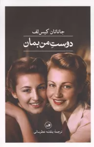 دوست من بمان
