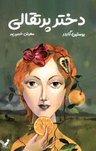 دختر پرتقالی