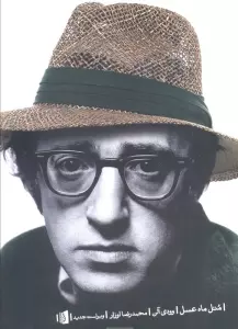 متل ماه عسل