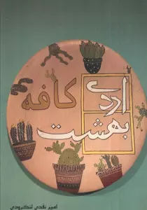 کافه اردی بهشت