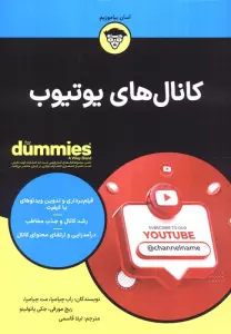 کانال های یوتیوب