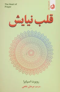 قلب نیایش