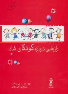 رازهایی درباره کودکان شاد