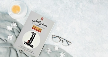 عنصر اصلی/ حقیقت ساده در پشت نتایج خارق‌العاده