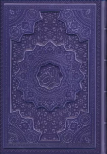 قرآن کریم عثمان طه (ترمو،5رنگ)