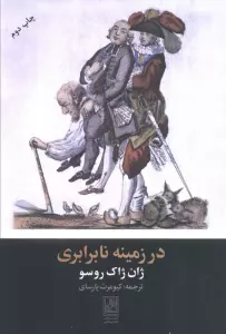 در زمینه نابرابری