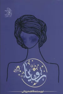 رویا