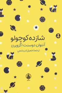 شازده کوچولو