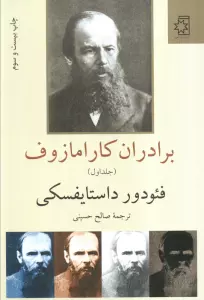 برادران کارامازوف (2جلدی)