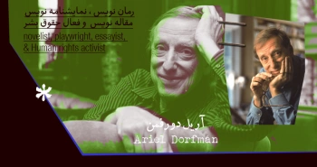 بیوگرافی: آریل دورفمن