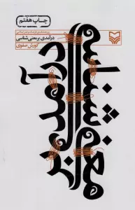 درآمدی بر معنی شناسی