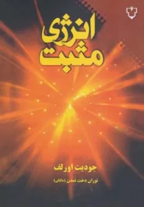 انرژی مثبت