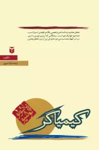 کیمیاگر