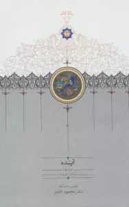آینده (سال اول تا سال چهارم)،(4جلدی)