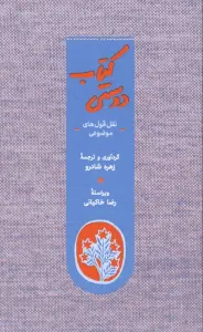 کتاب دوستی (نقل قول های موضوعی)