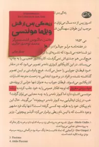 زندگی پس از قتل ویلما مونتسی