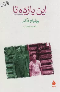 این یازده تا