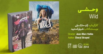 سینما اقتباس: وحشی (Wild)