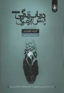 درباب زندگی پس از مرگ (سمت نو)
