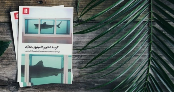کوسه شکم پر ۱۲ میلیون دلاری/ پرونده‌ای درباره‌ی اقتصاد سردرگم هنر معاصر