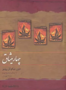 کتاب سخنگو چهار میثاق (باقاب)