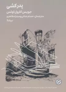 پدرکشی (مینیماژ)