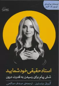 استاد حقیقی خود شمایید