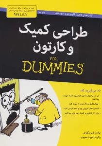 کتاب های دامیز (طراحی کمیک و کارتون)
