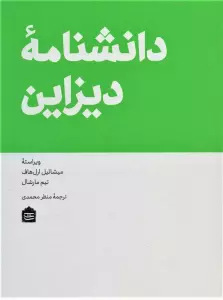 دانشنامه دیزاین