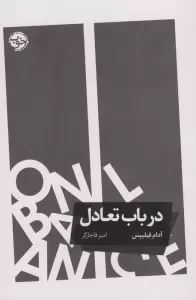 در باب تعادل