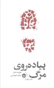 پیاده روی مرگ