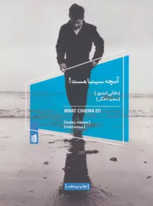 آنچه سینما هست!