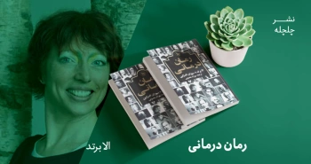 معرفی کتاب: رمان‌درمانی