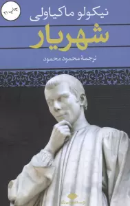 شهریار
